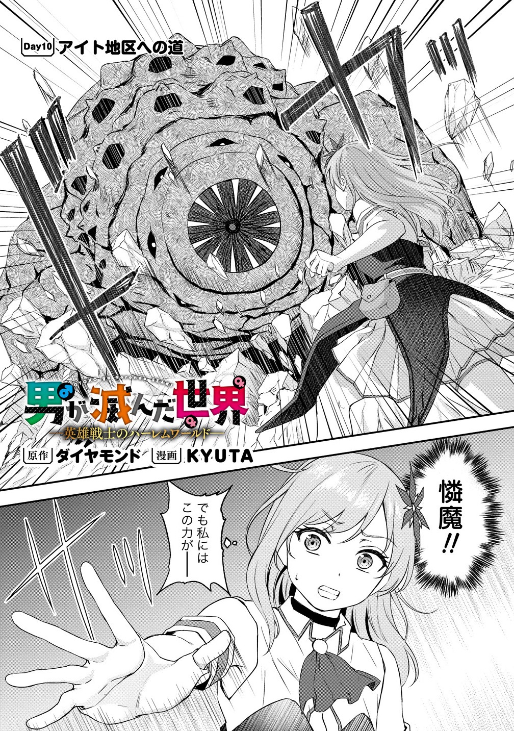 Otoko ga Horonda Sekai – Eiyuu Senshi no Harem World - Chapter 10.1 - Page 1
